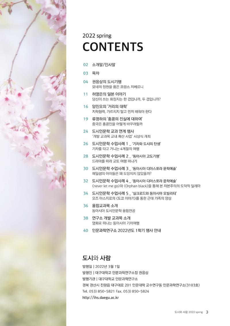 [인문과학연구소]e저널 <도시와사람> 3페이지
