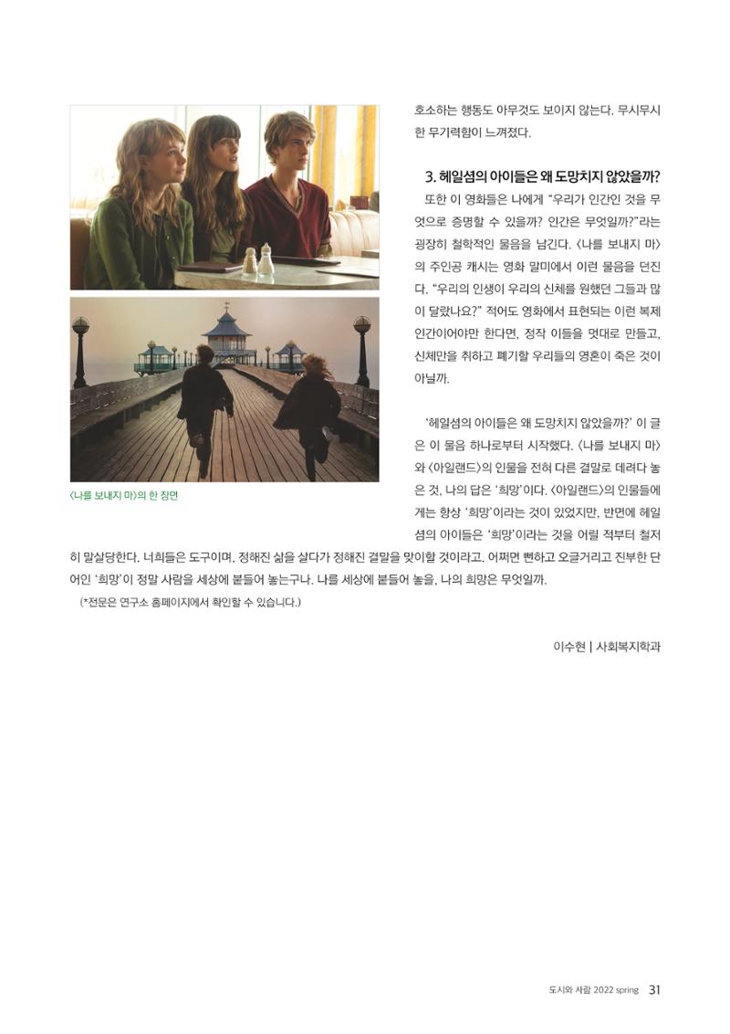[인문과학연구소]e저널 <도시와사람> 31페이지