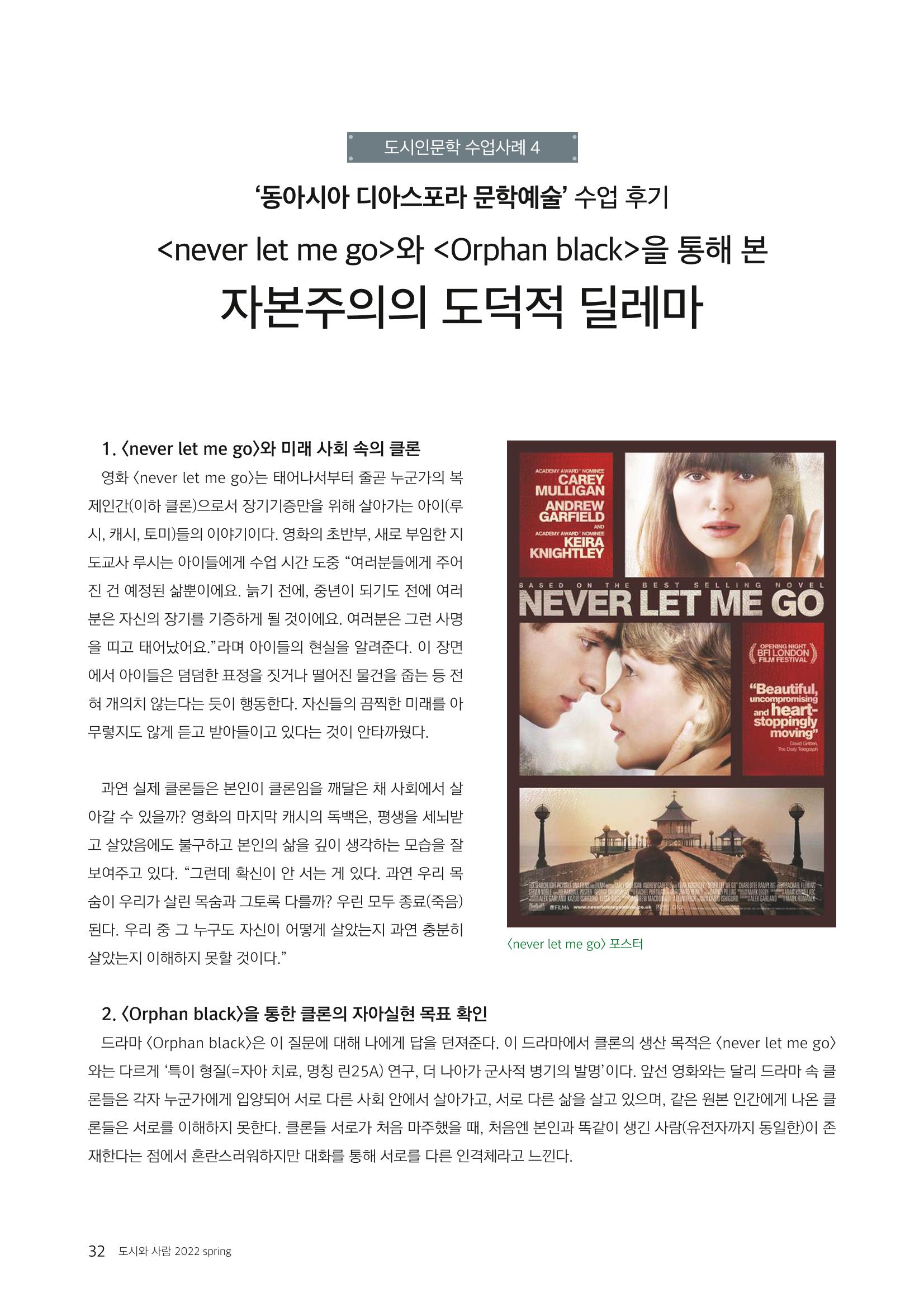 [인문과학연구소]e저널 <도시와사람> 32페이지