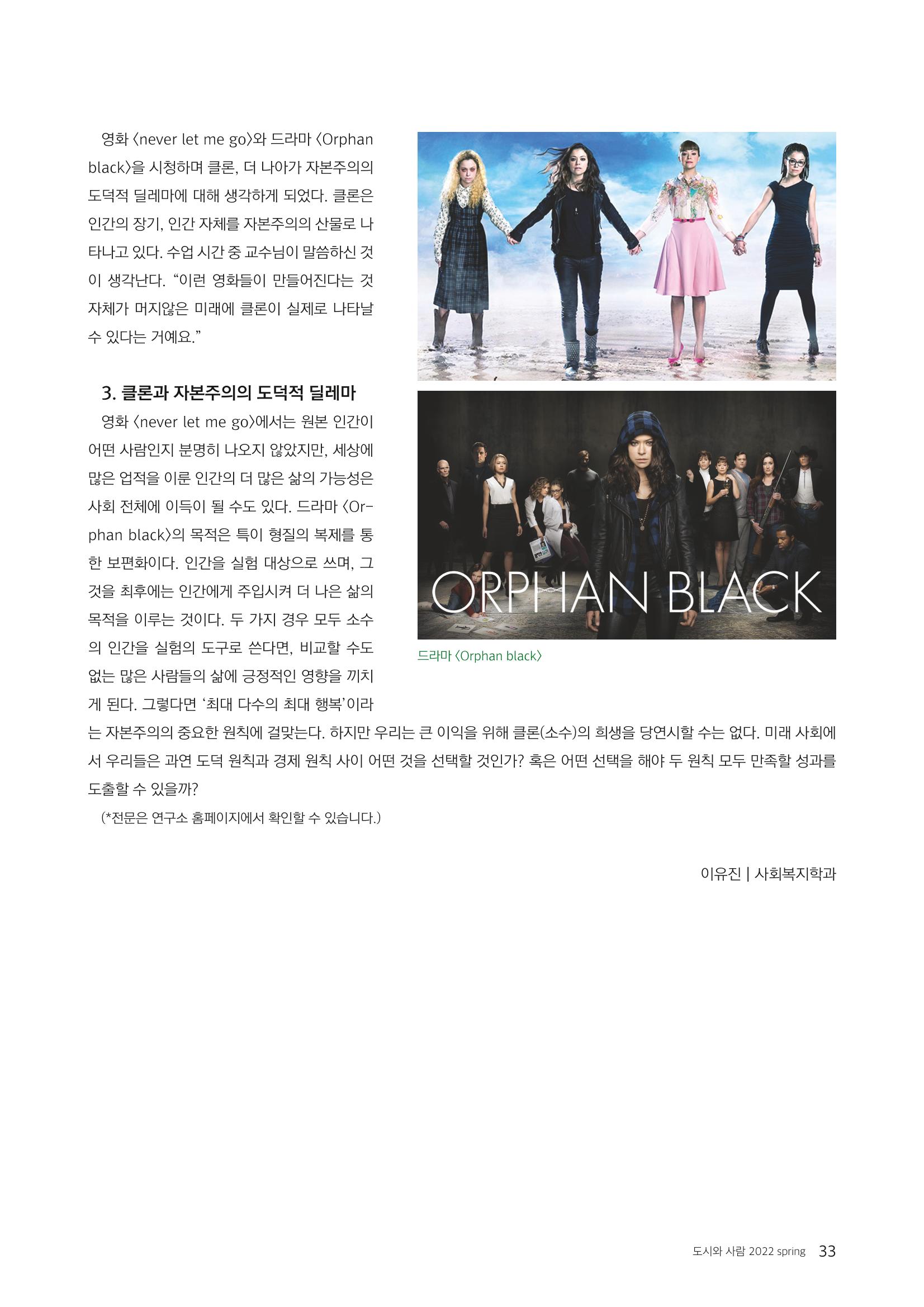 [인문과학연구소]e저널 <도시와사람> 33페이지