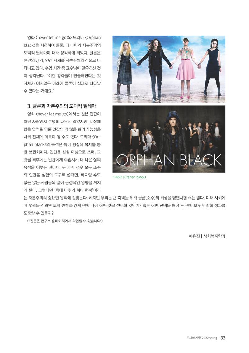 [인문과학연구소]e저널 <도시와사람> 33페이지