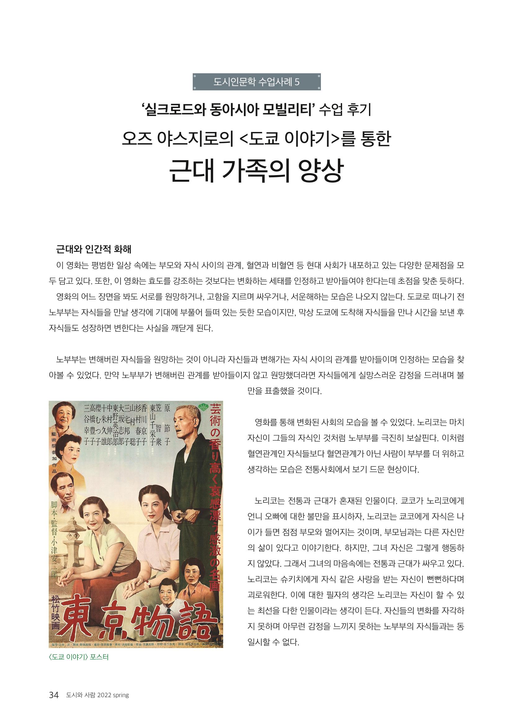 [인문과학연구소]e저널 <도시와사람> 34페이지