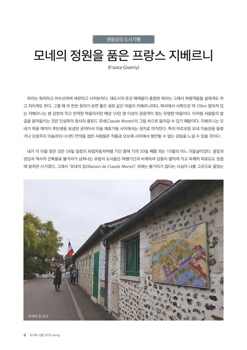 [인문과학연구소]e저널 <도시와사람> 4페이지