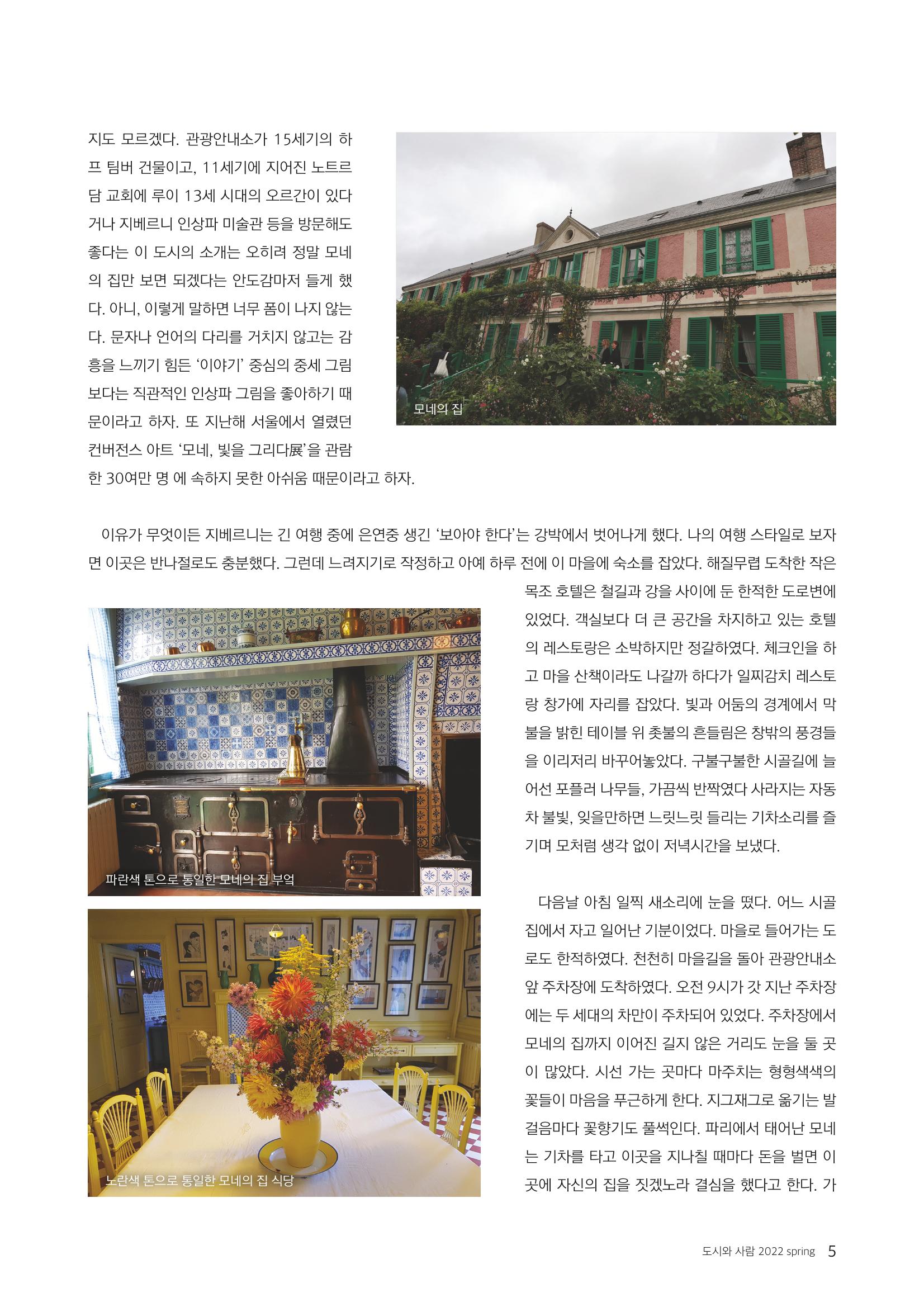 [인문과학연구소]e저널 <도시와사람> 5페이지