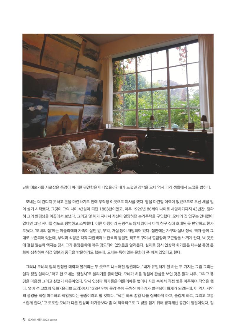 [인문과학연구소]e저널 <도시와사람> 6페이지