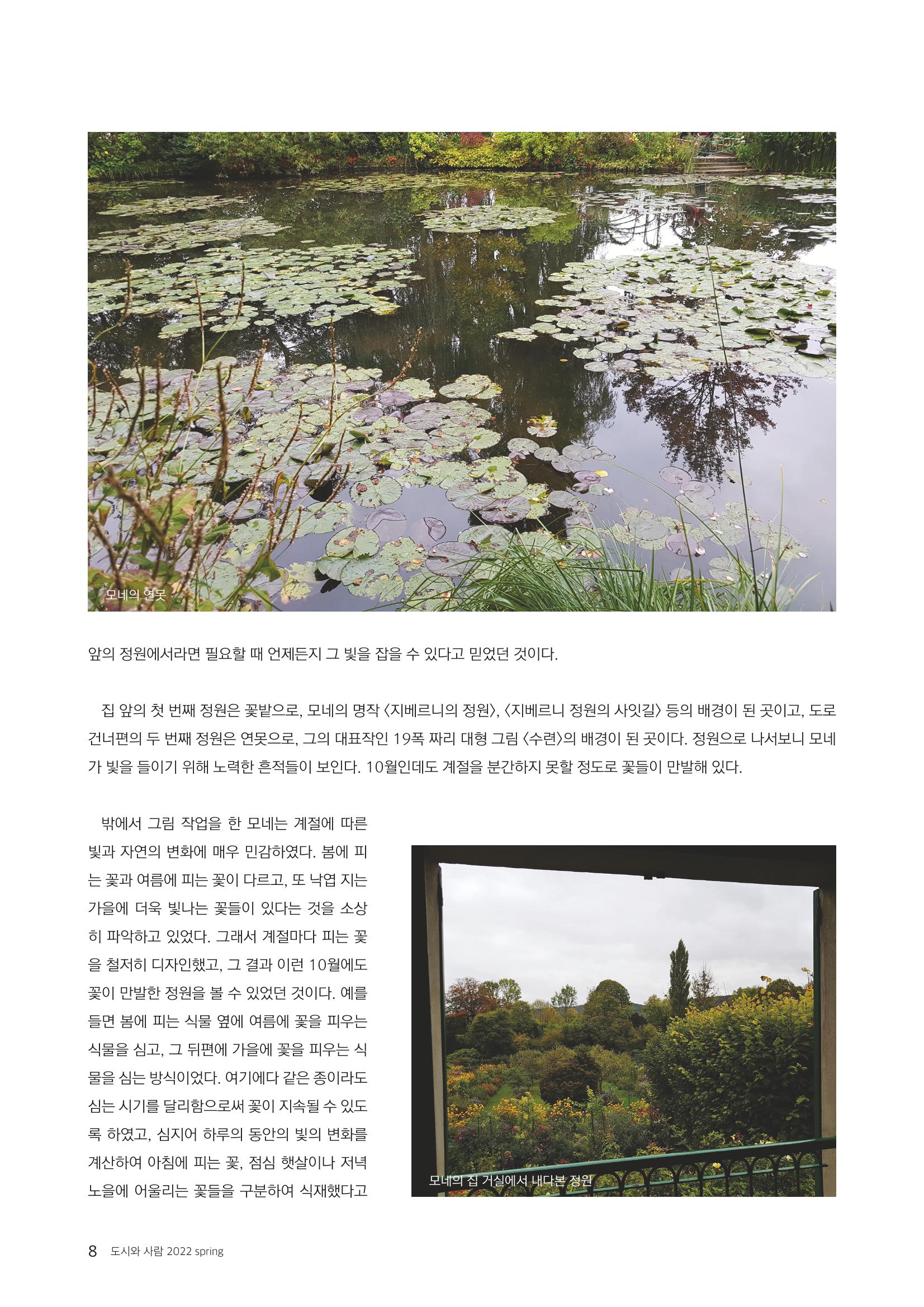 [인문과학연구소]e저널 <도시와사람> 8페이지