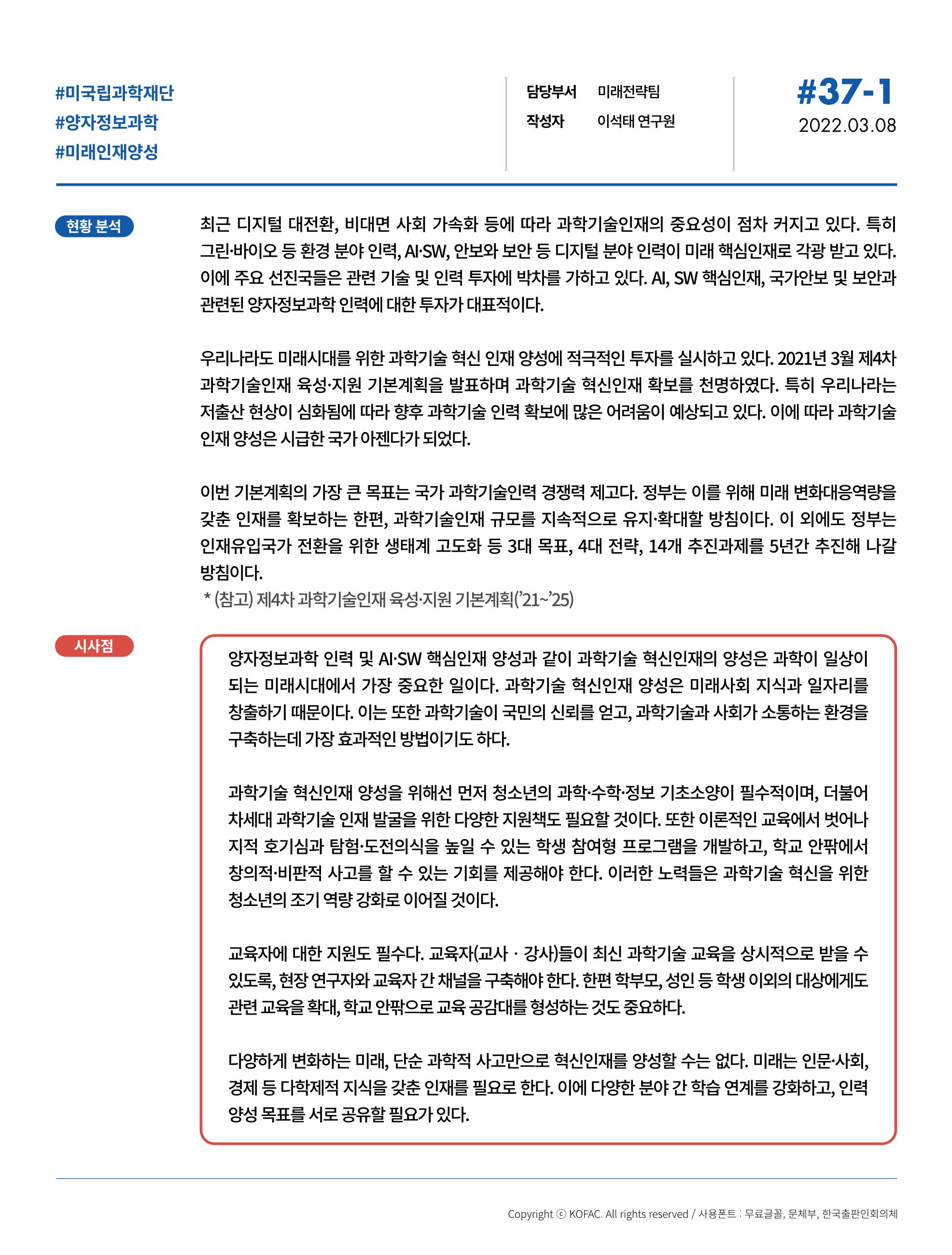 한국과학창의재단_37호 11페이지