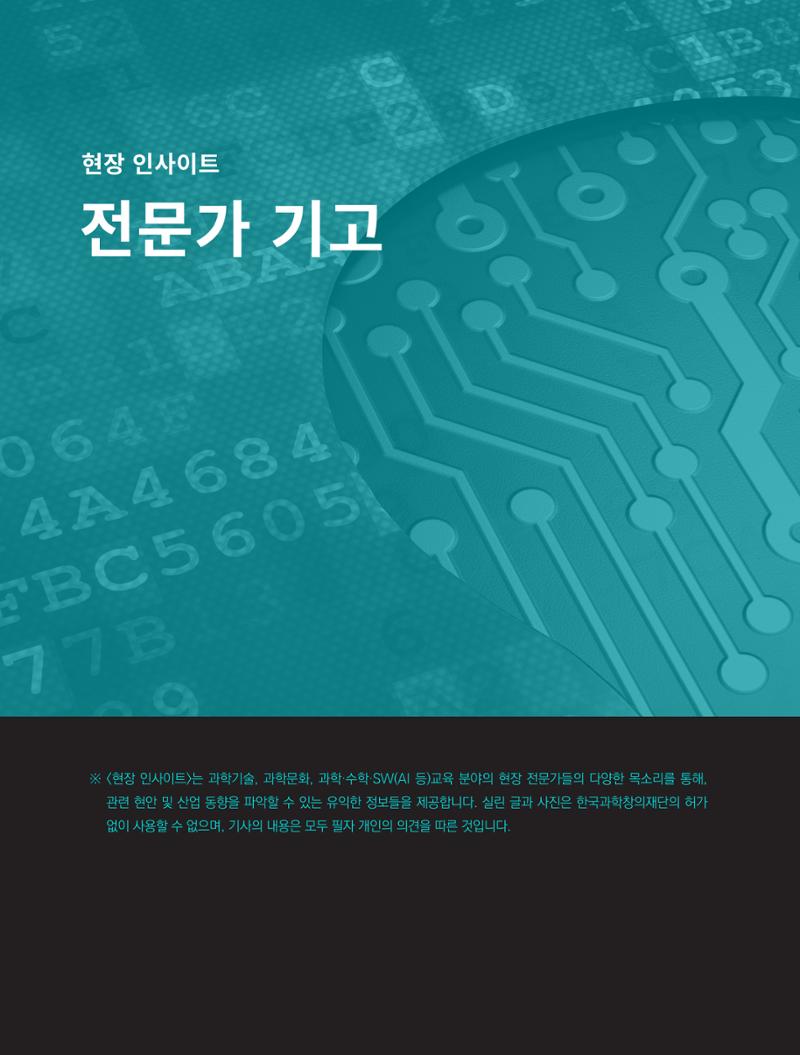 한국과학창의재단_37호 12페이지