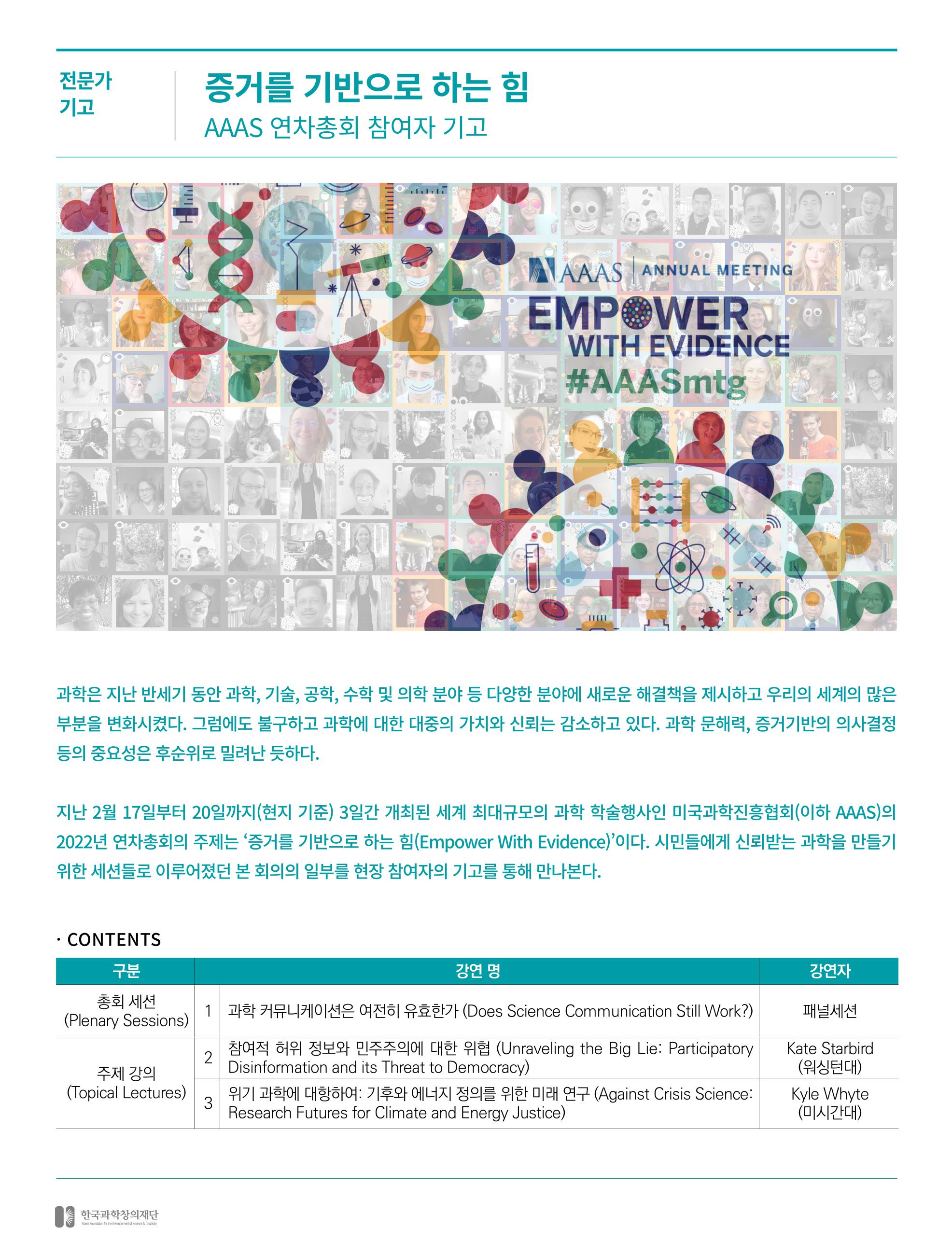한국과학창의재단_37호 14페이지