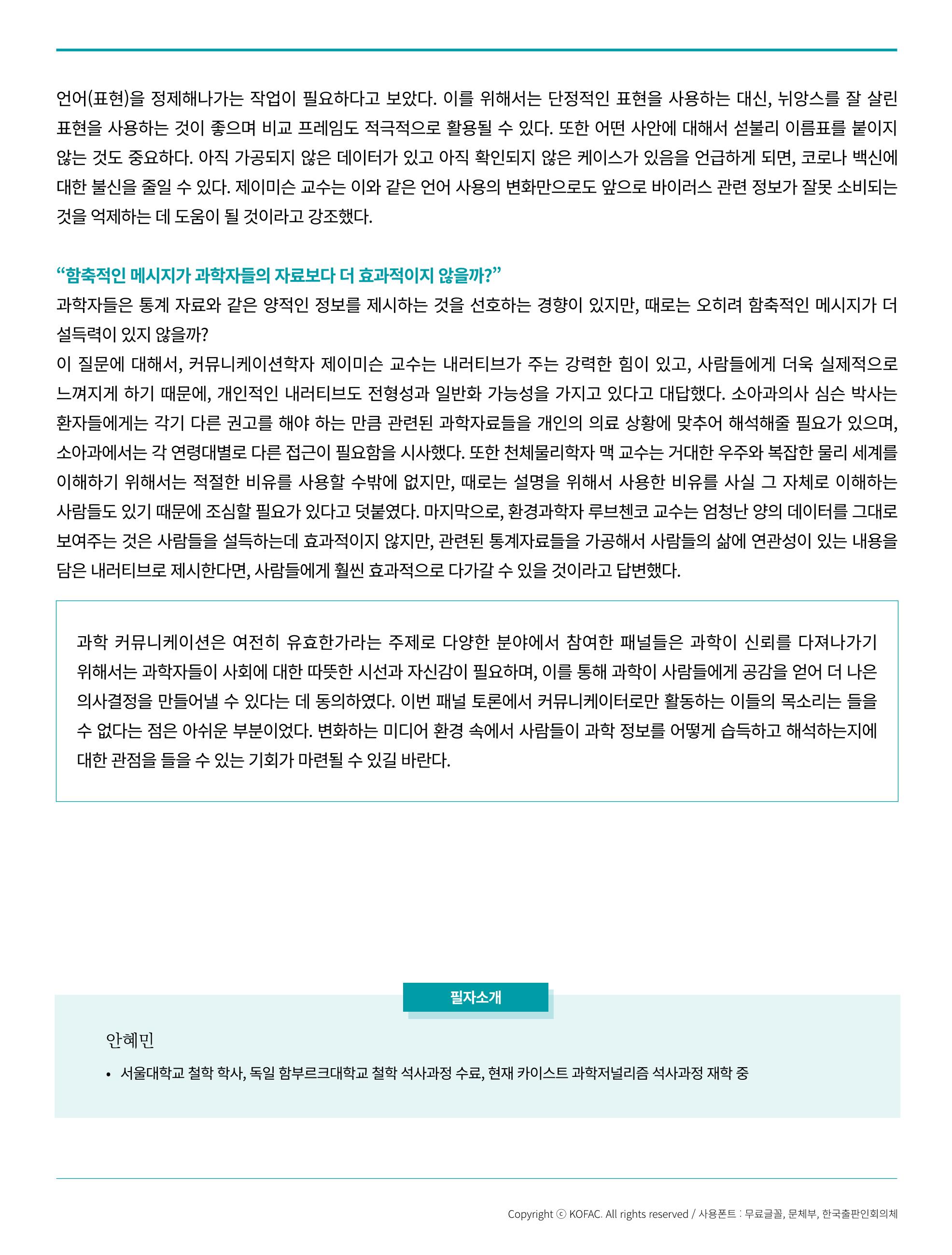 한국과학창의재단_37호 17페이지