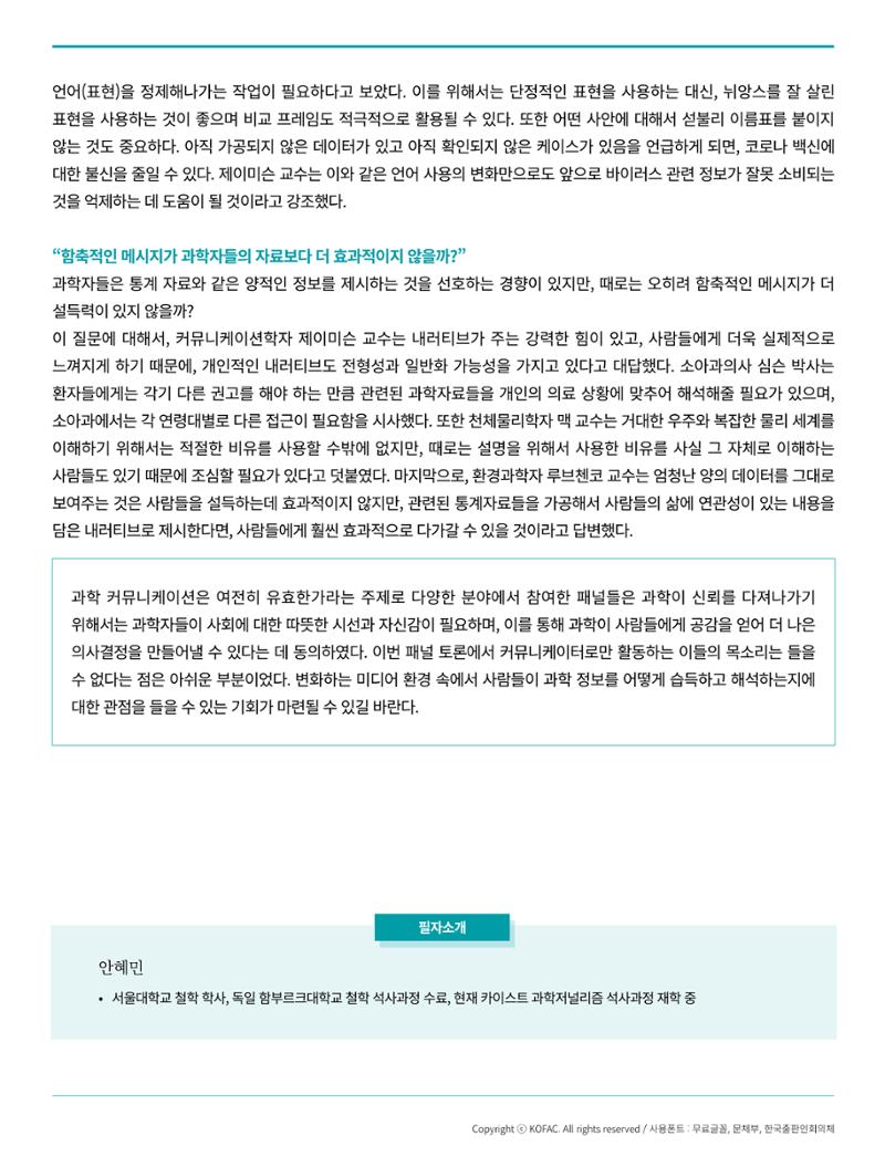 한국과학창의재단_37호 17페이지