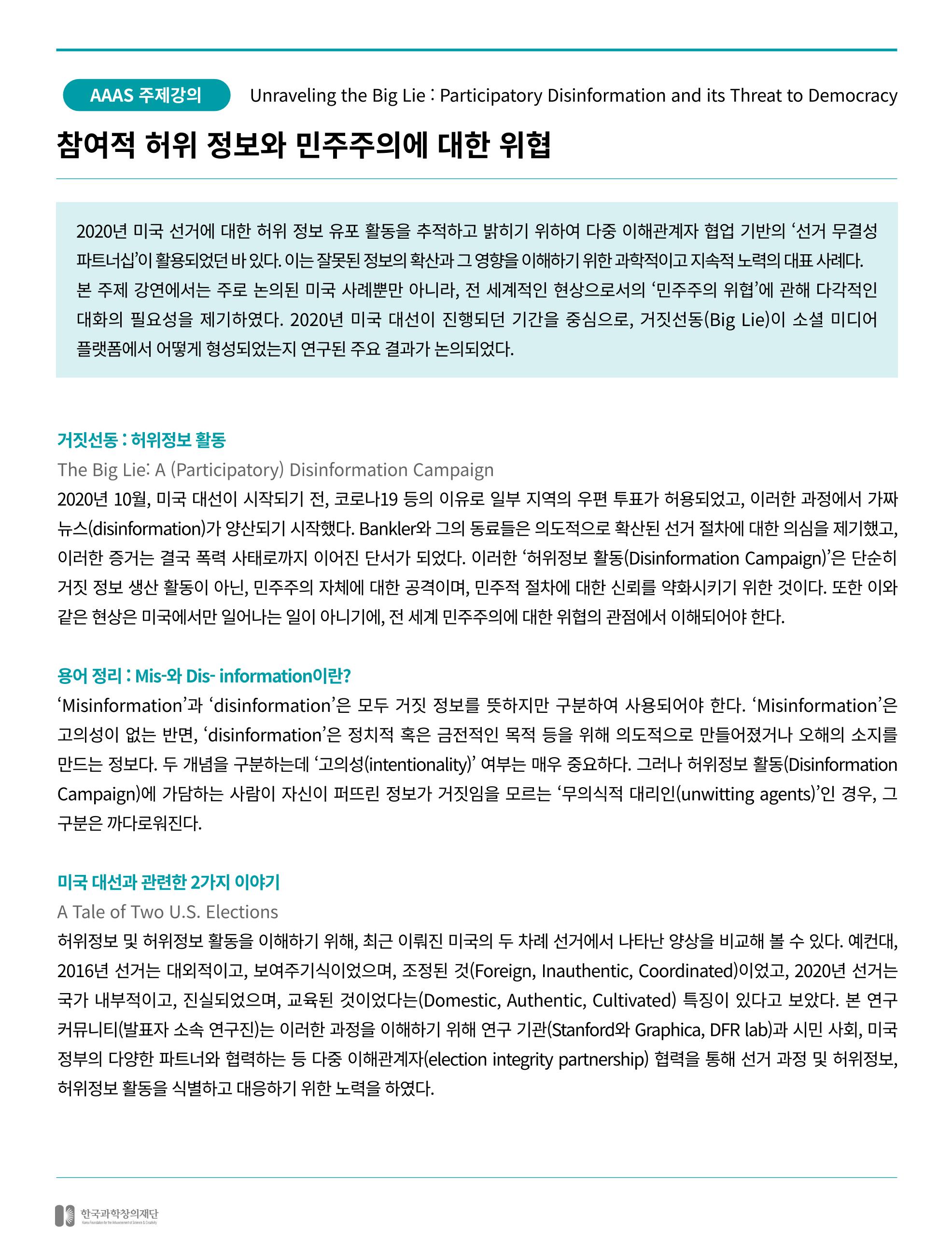 한국과학창의재단_37호 18페이지