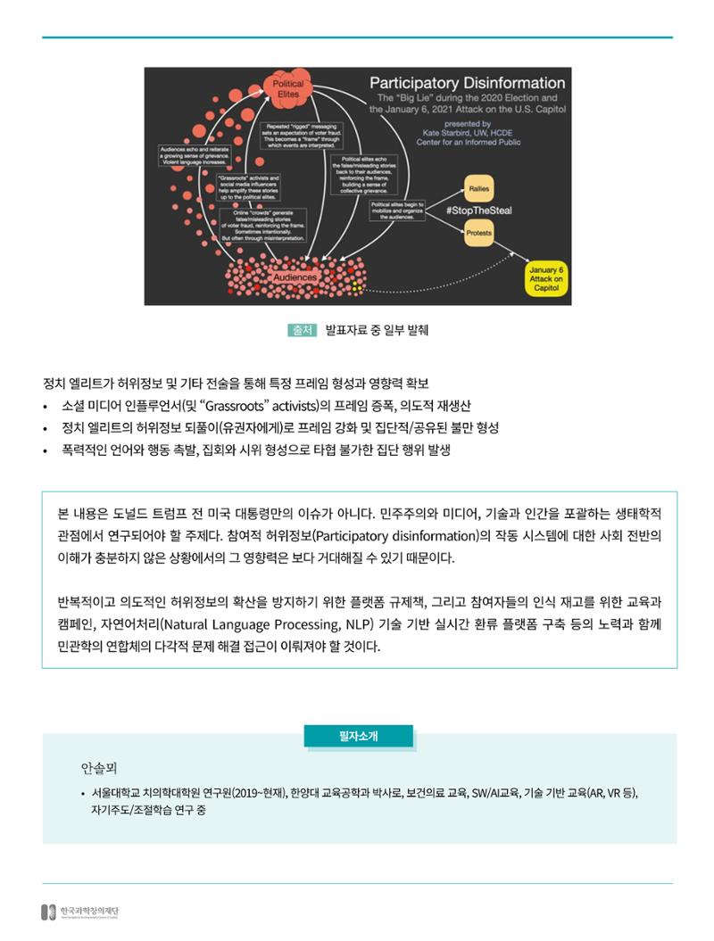 한국과학창의재단_37호 20페이지