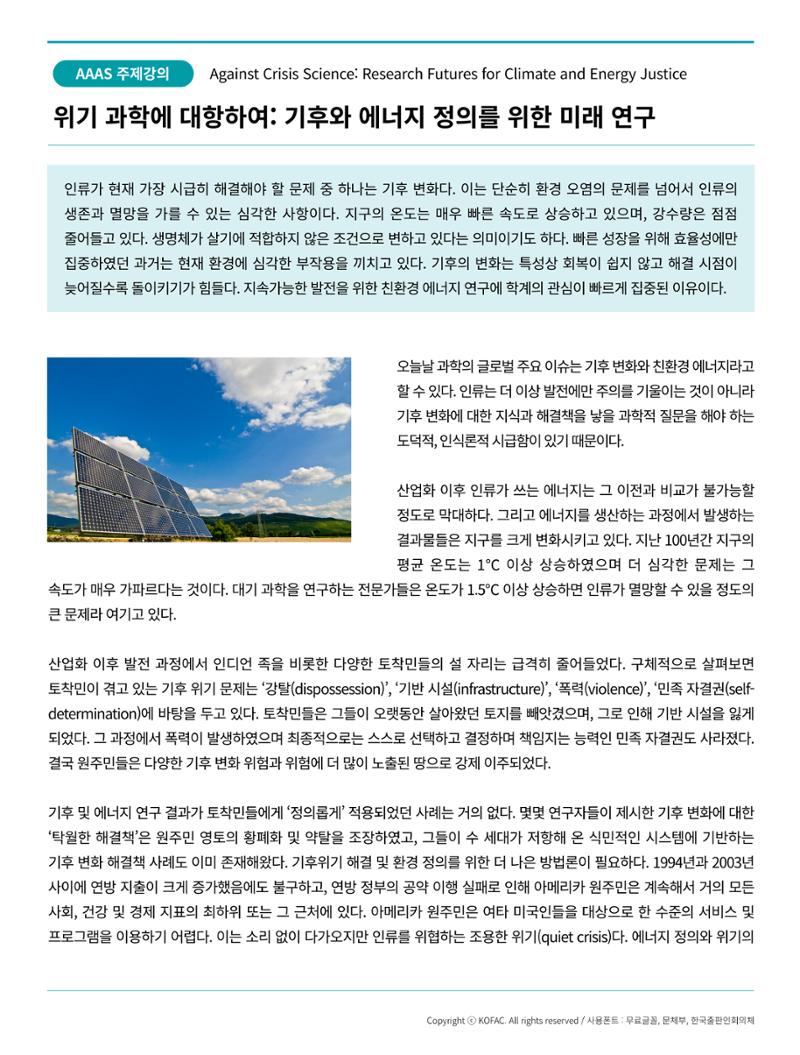 한국과학창의재단_37호 21페이지