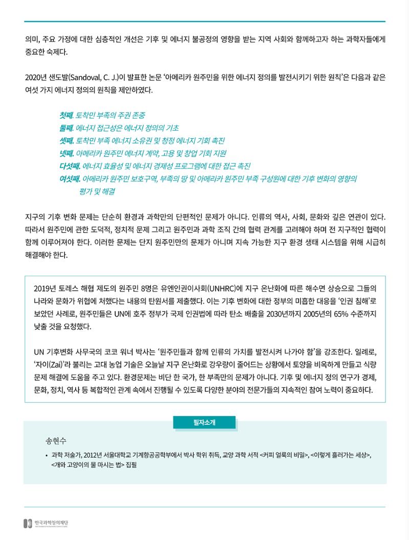 한국과학창의재단_37호 22페이지