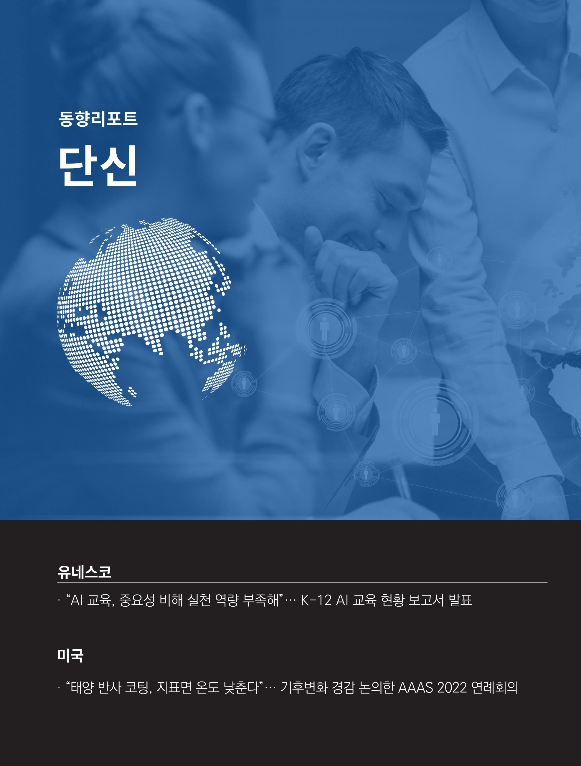 한국과학창의재단_37호 4페이지