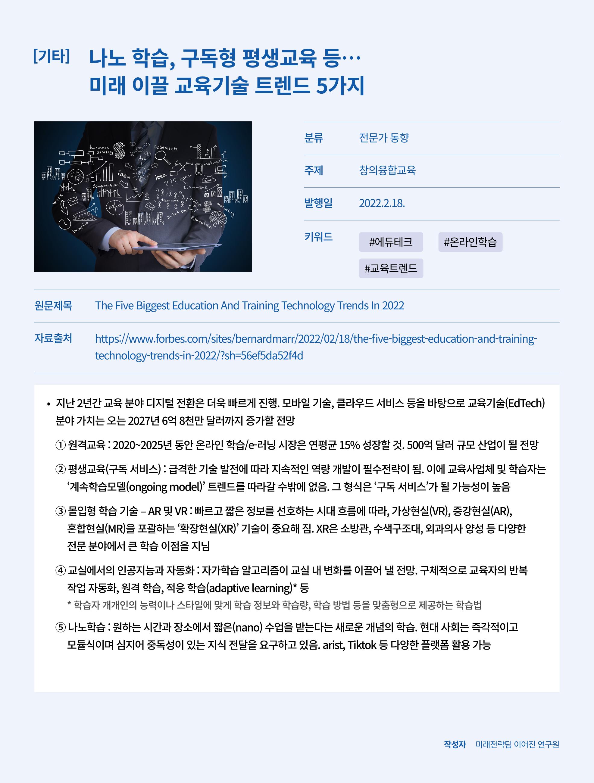 한국과학창의재단_37호 8페이지