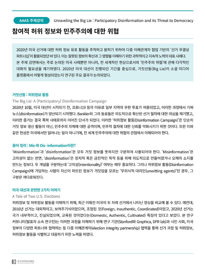 [현장인사이트] AAAS_증거를기반으로하는 힘 7페이지