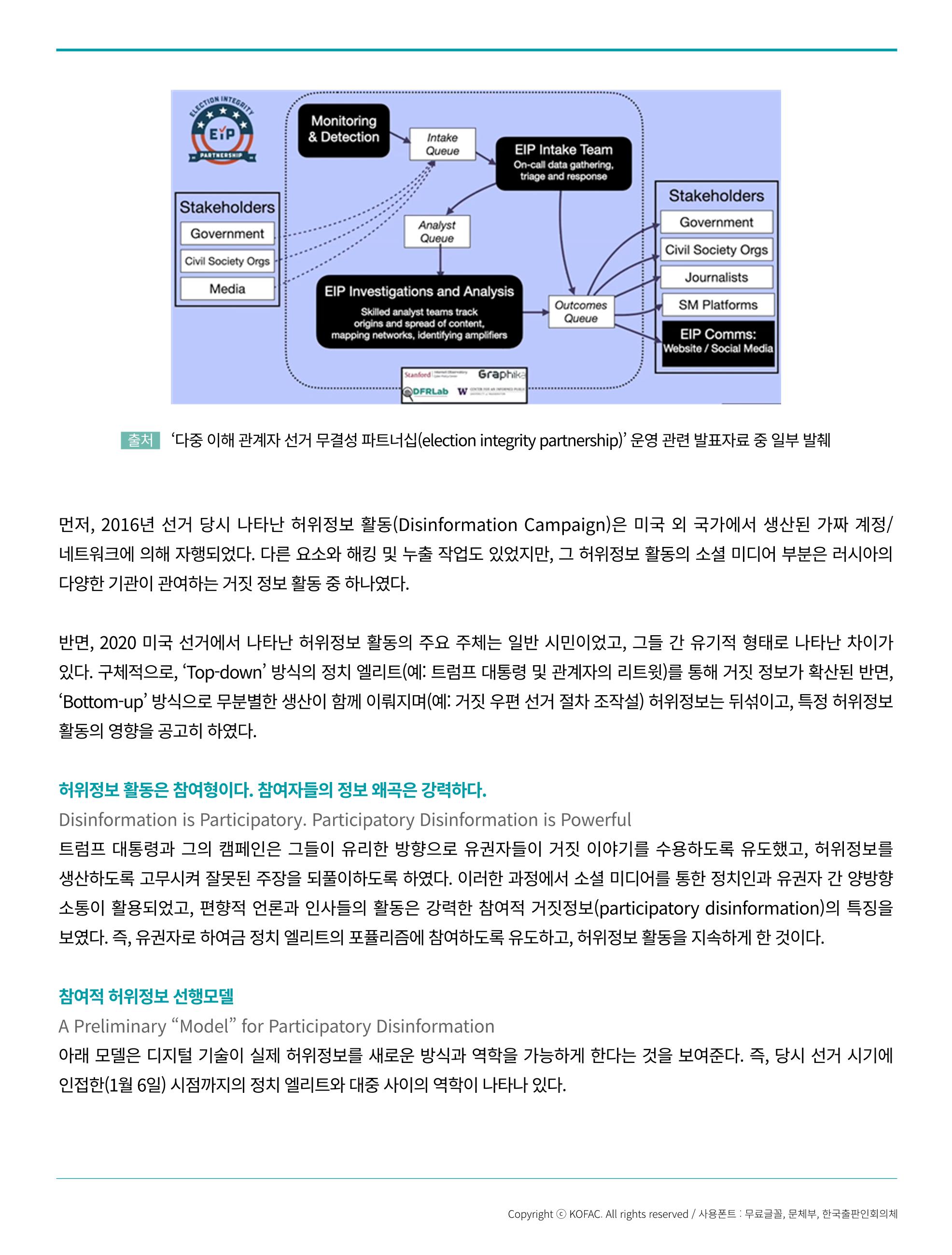 [현장인사이트] AAAS_증거를기반으로하는 힘 8페이지