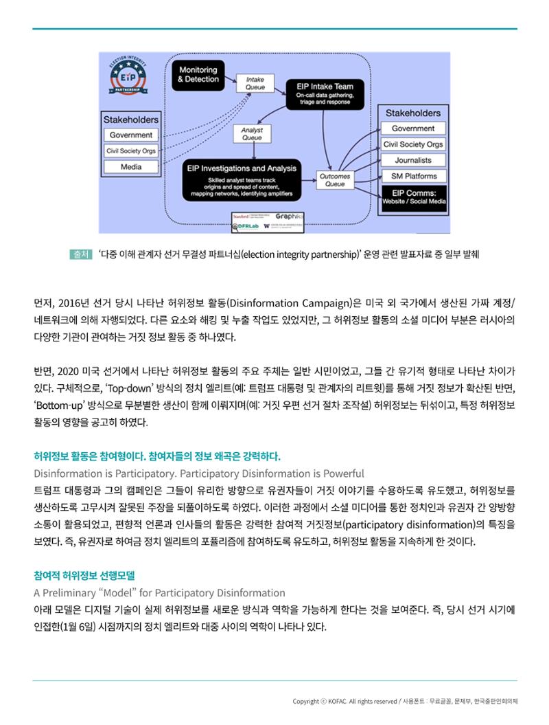 [현장인사이트] AAAS_증거를기반으로하는 힘 8페이지