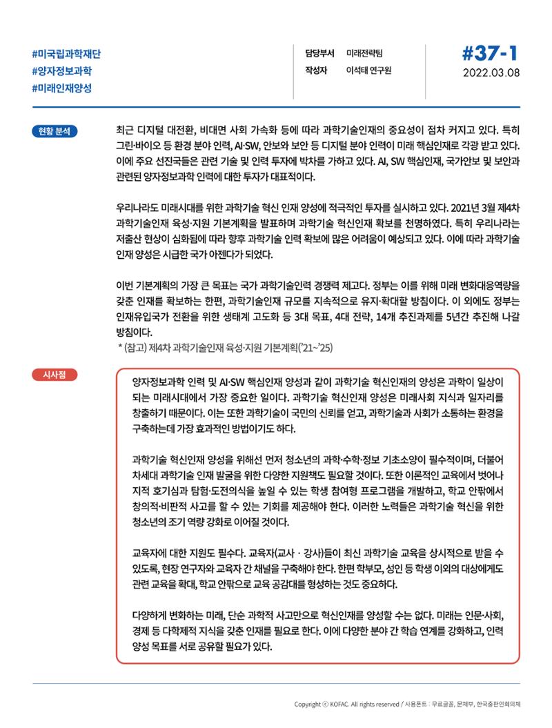 한국과학창의재단_37호_동향 2페이지