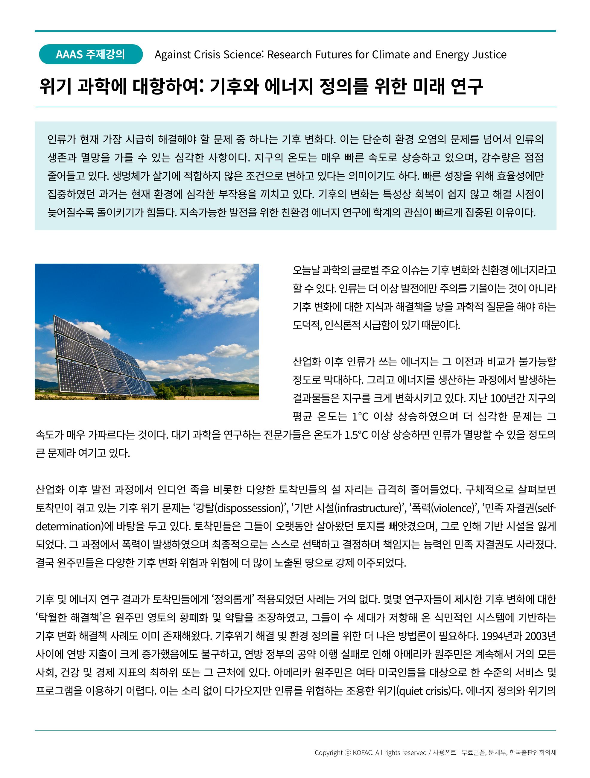한국과학창의재단_37호_현장인사이트 8페이지