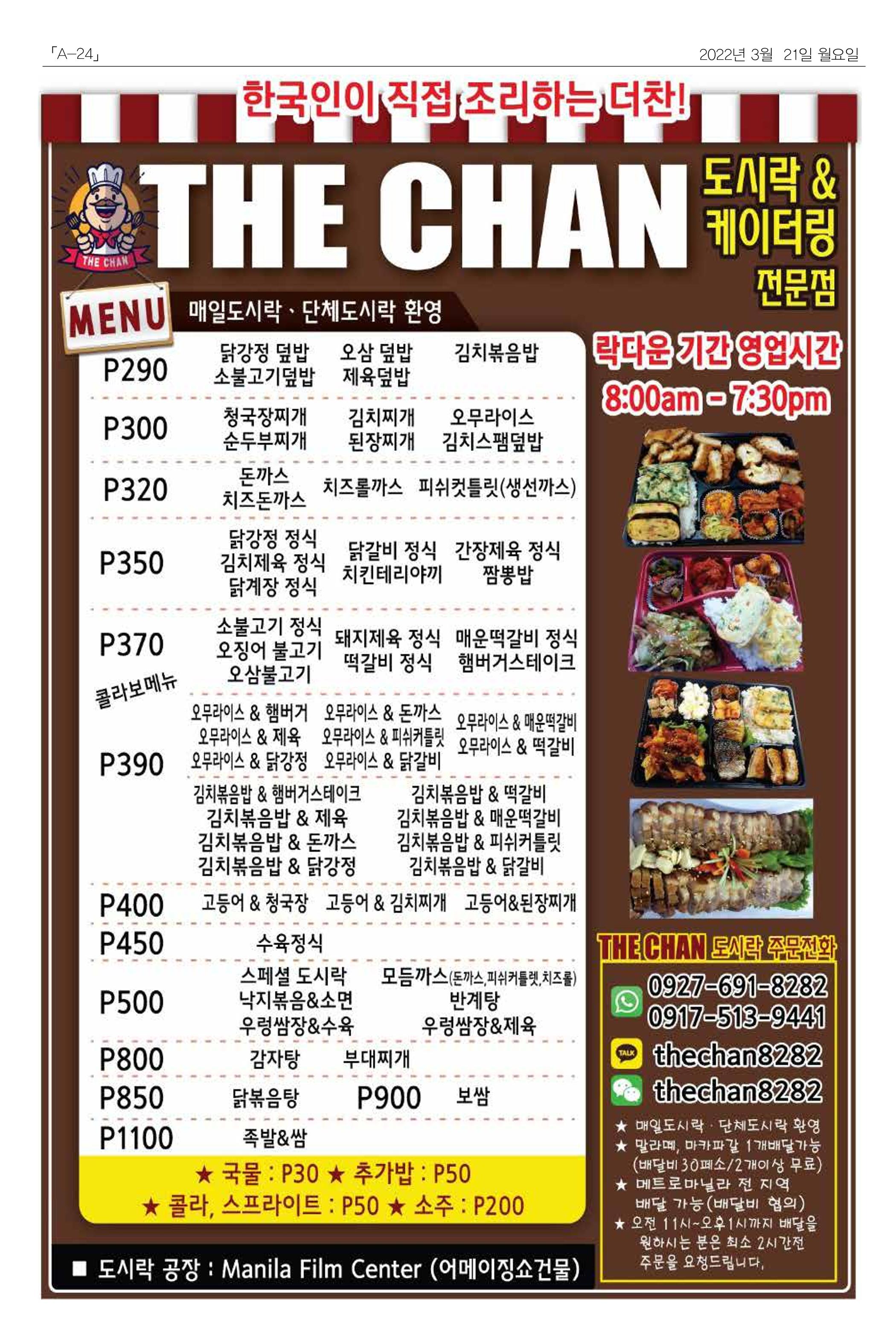 마닐라서울 월요뉴스 2022년 3월 21일 월요일 24페이지