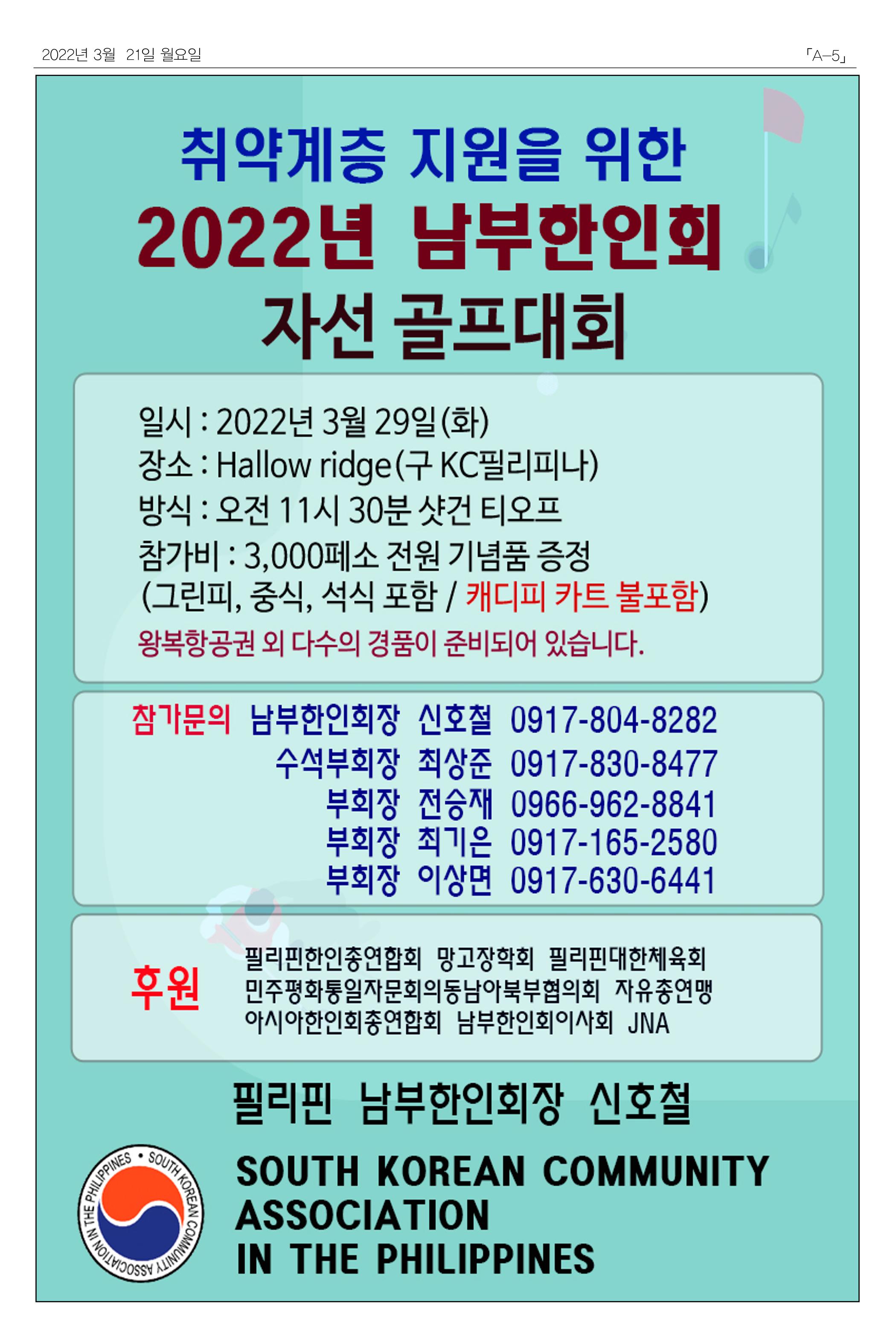 마닐라서울 월요뉴스 2022년 3월 21일 월요일 5페이지