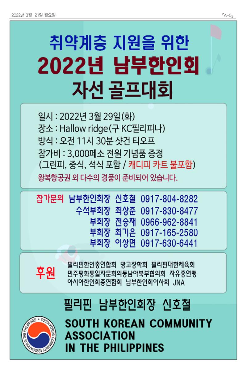 마닐라서울 월요뉴스 2022년 3월 21일 월요일 5페이지