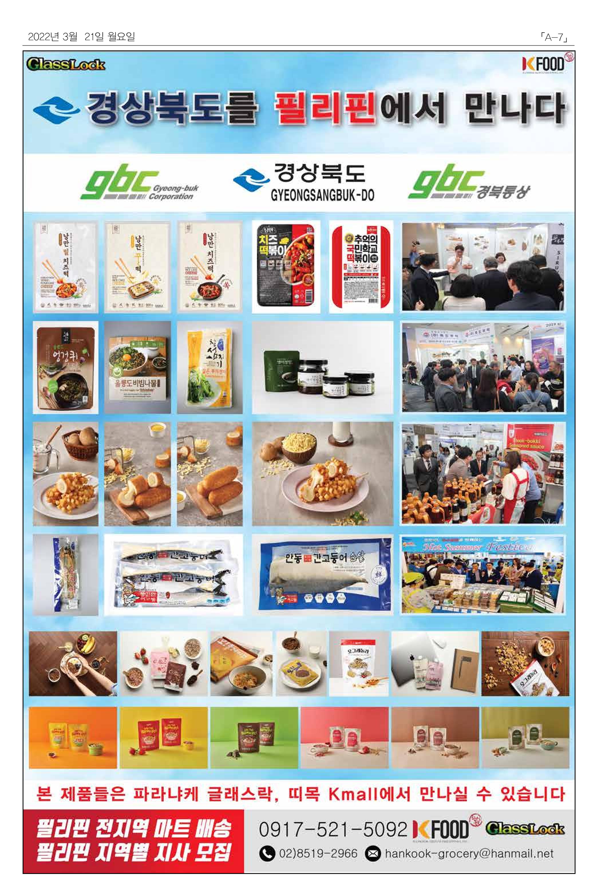 마닐라서울 월요뉴스 2022년 3월 21일 월요일 7페이지