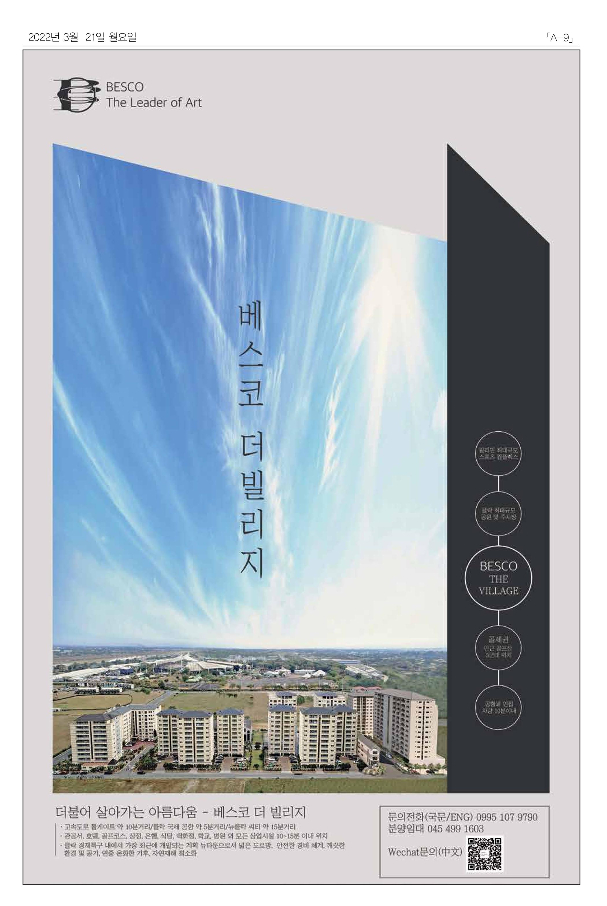 마닐라서울 월요뉴스 2022년 3월 21일 월요일 9페이지