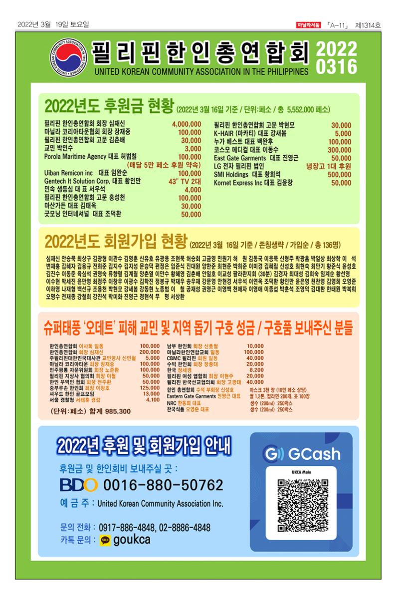 마닐라서울 1314호 2022년 3월 19일 토요일 11페이지