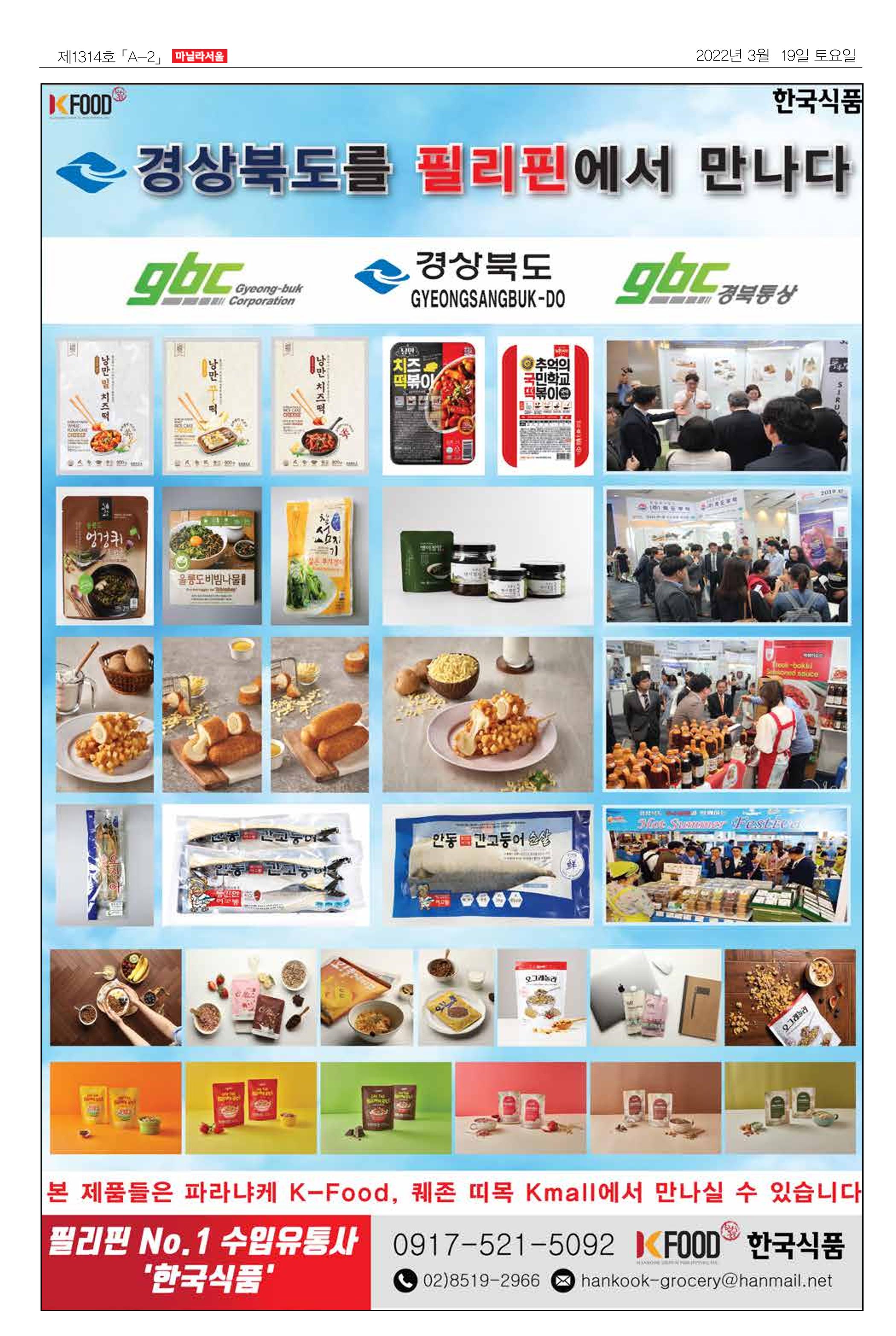 마닐라서울 1314호 2022년 3월 19일 토요일 2페이지