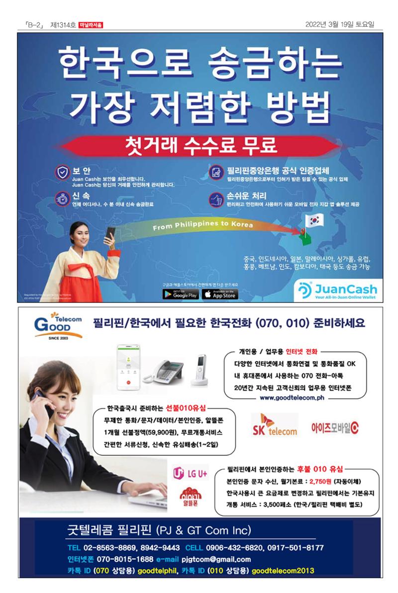마닐라서울 1314호 2022년 3월 19일 토요일 23페이지