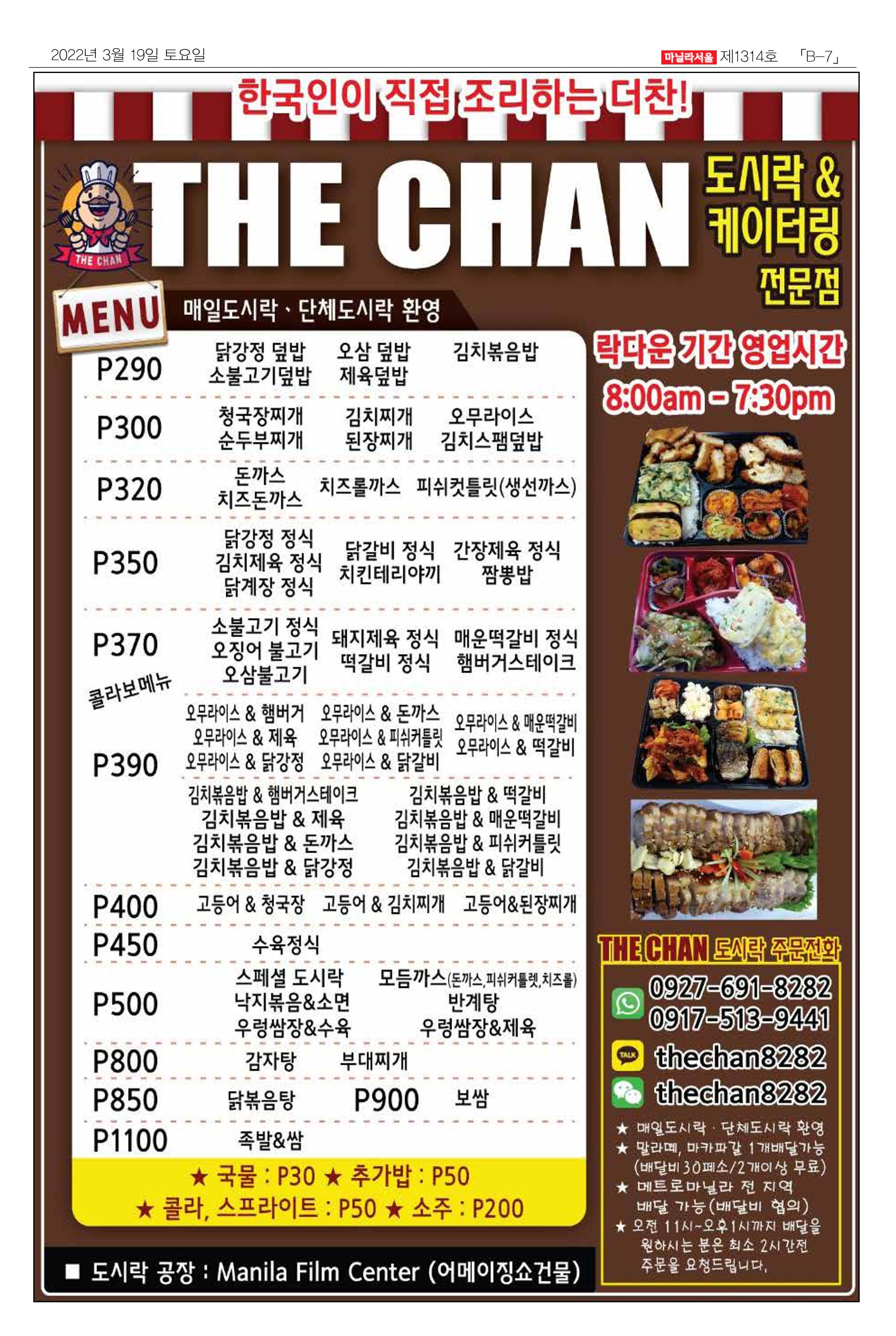 마닐라서울 1314호 2022년 3월 19일 토요일 28페이지