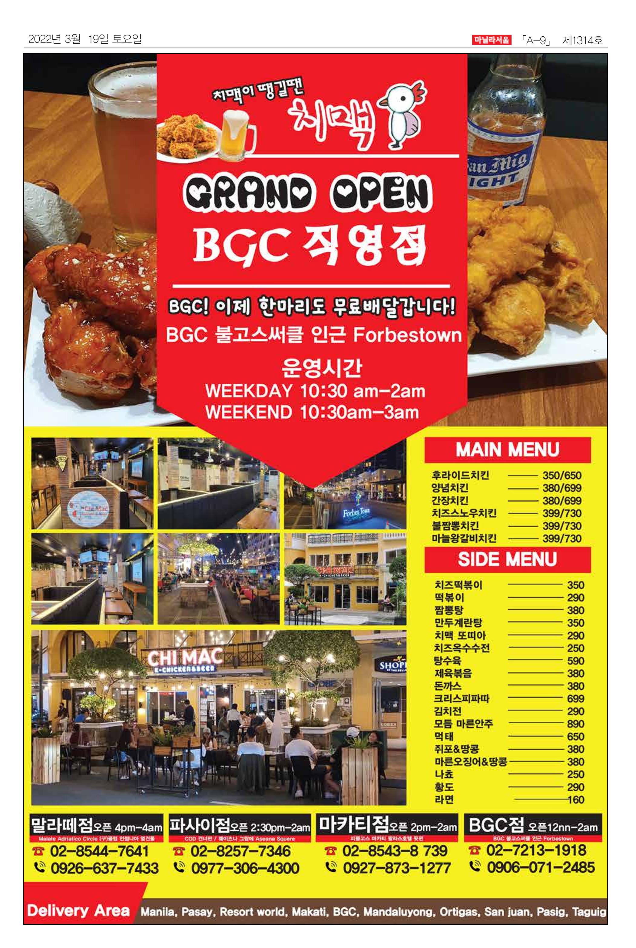 마닐라서울 1314호 2022년 3월 19일 토요일 9페이지