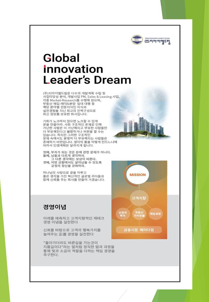 지아이엘종합건설지명원 2002년 13페이지