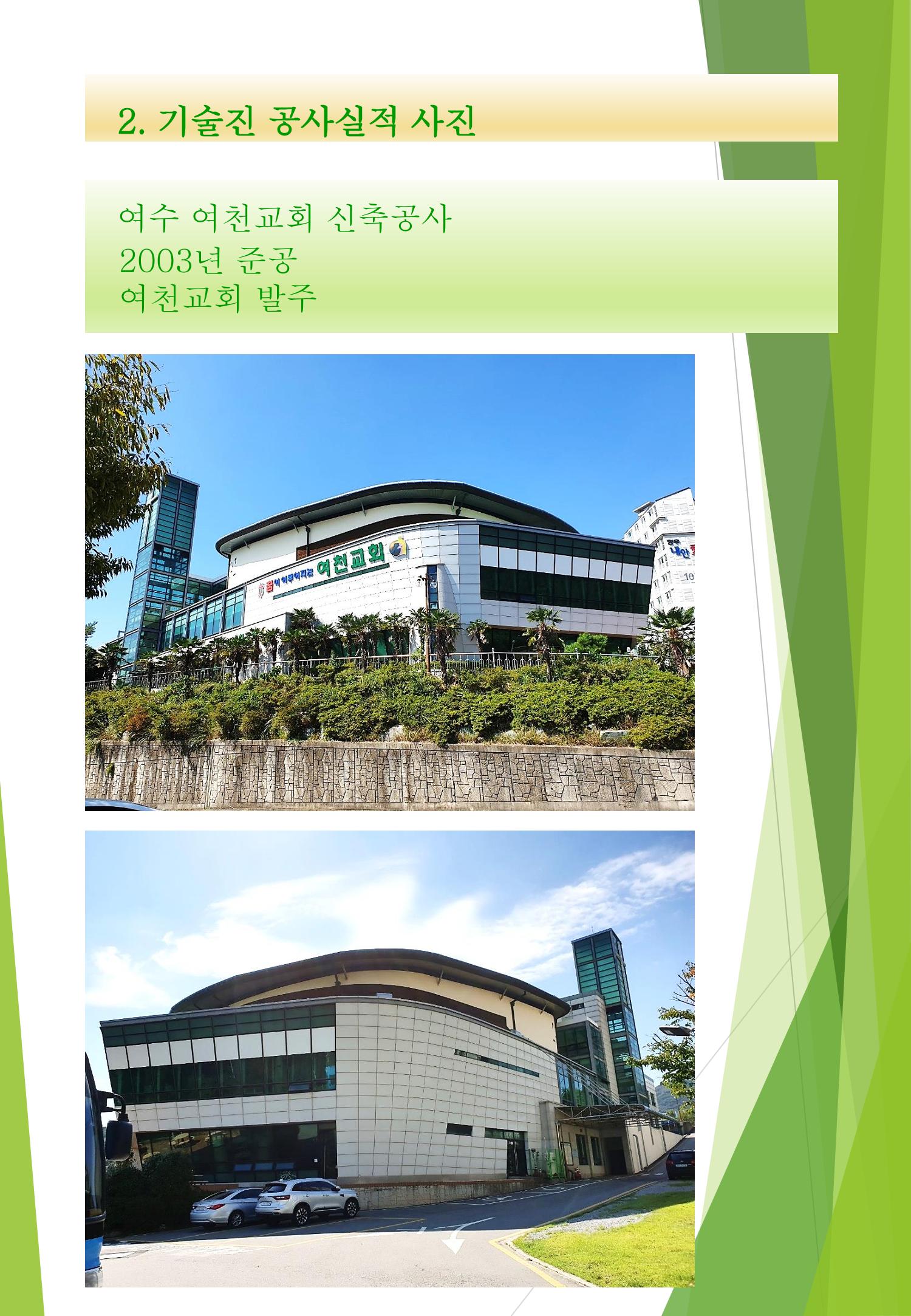 지아이엘종합건설지명원 2002년 28페이지