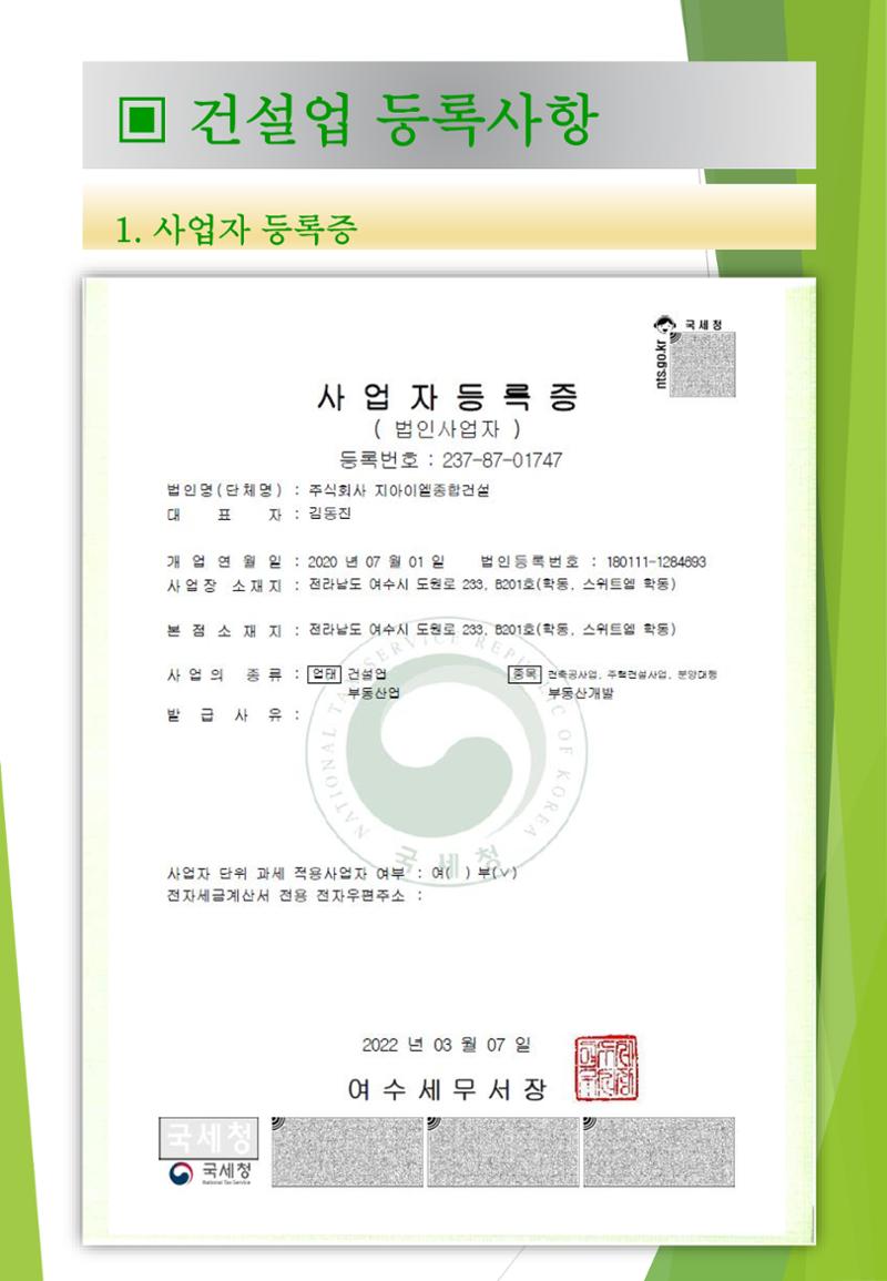 지아이엘종합건설지명원 2002년 4페이지