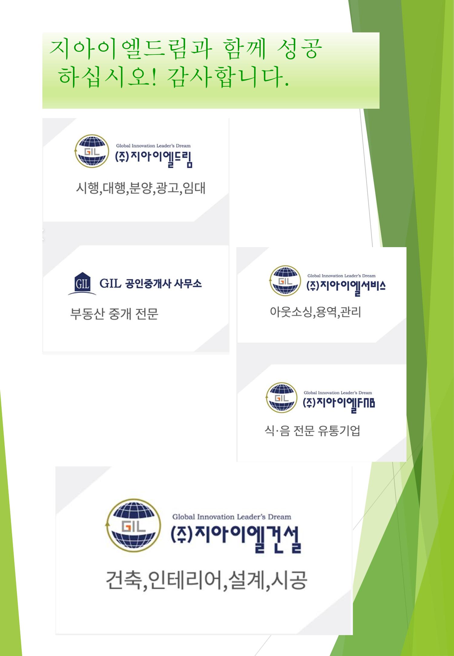 지아이엘종합건설지명원 2002년 48페이지