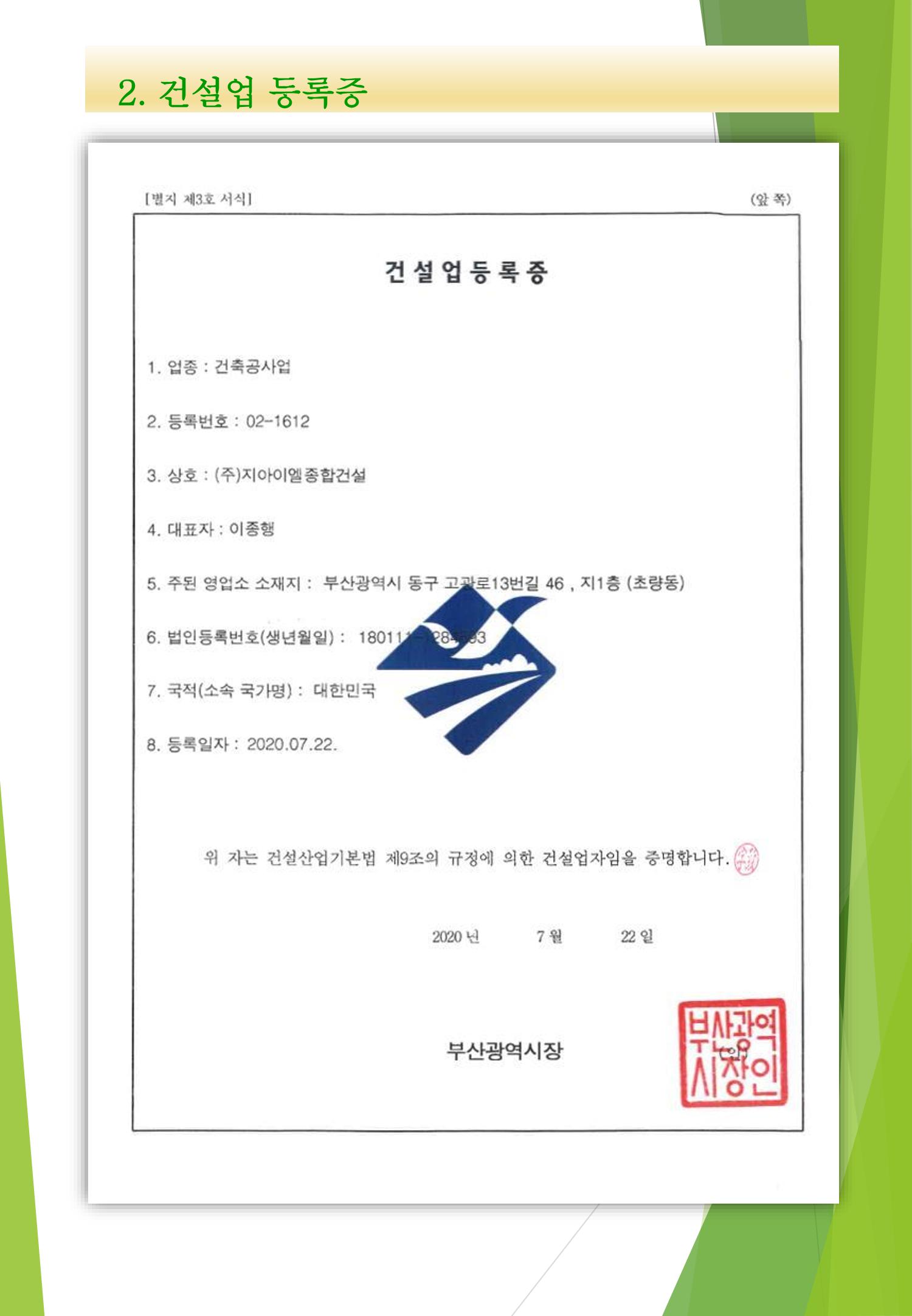 지아이엘종합건설지명원 2002년 6페이지