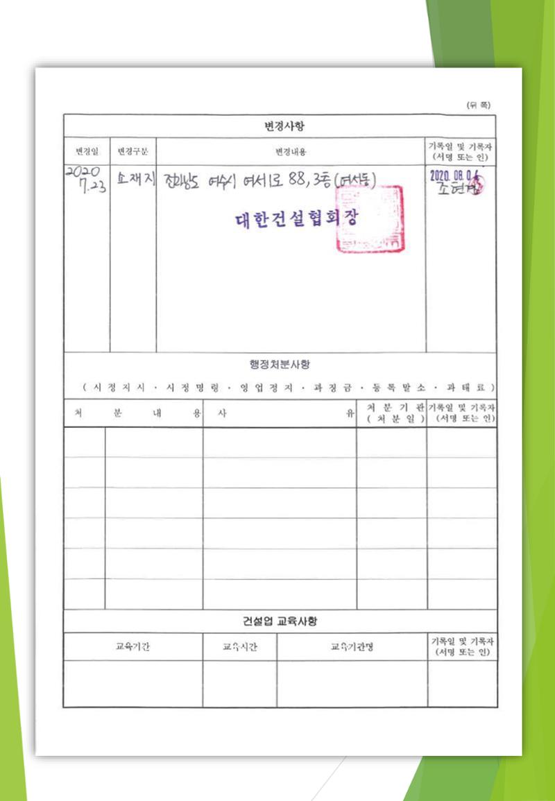 지아이엘종합건설지명원 2002년 7페이지