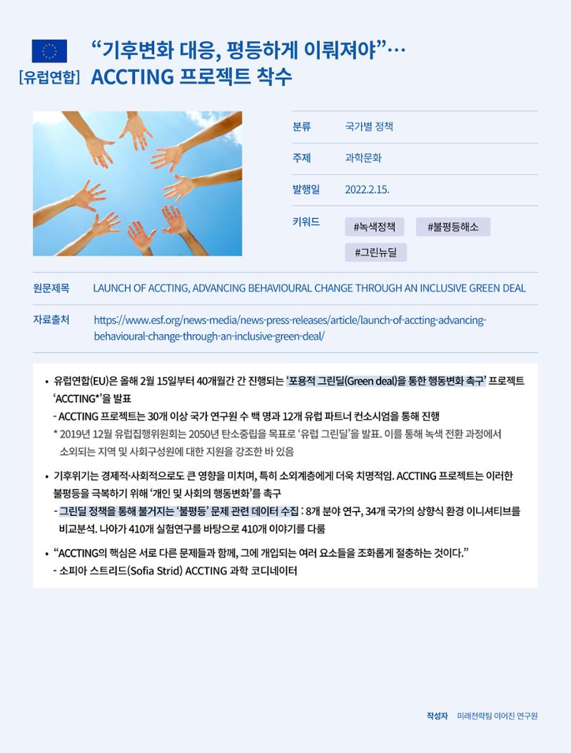 한국과학창의재단_38호 6페이지