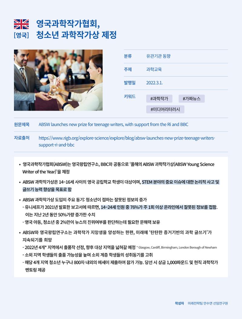 한국과학창의재단_38호 8페이지