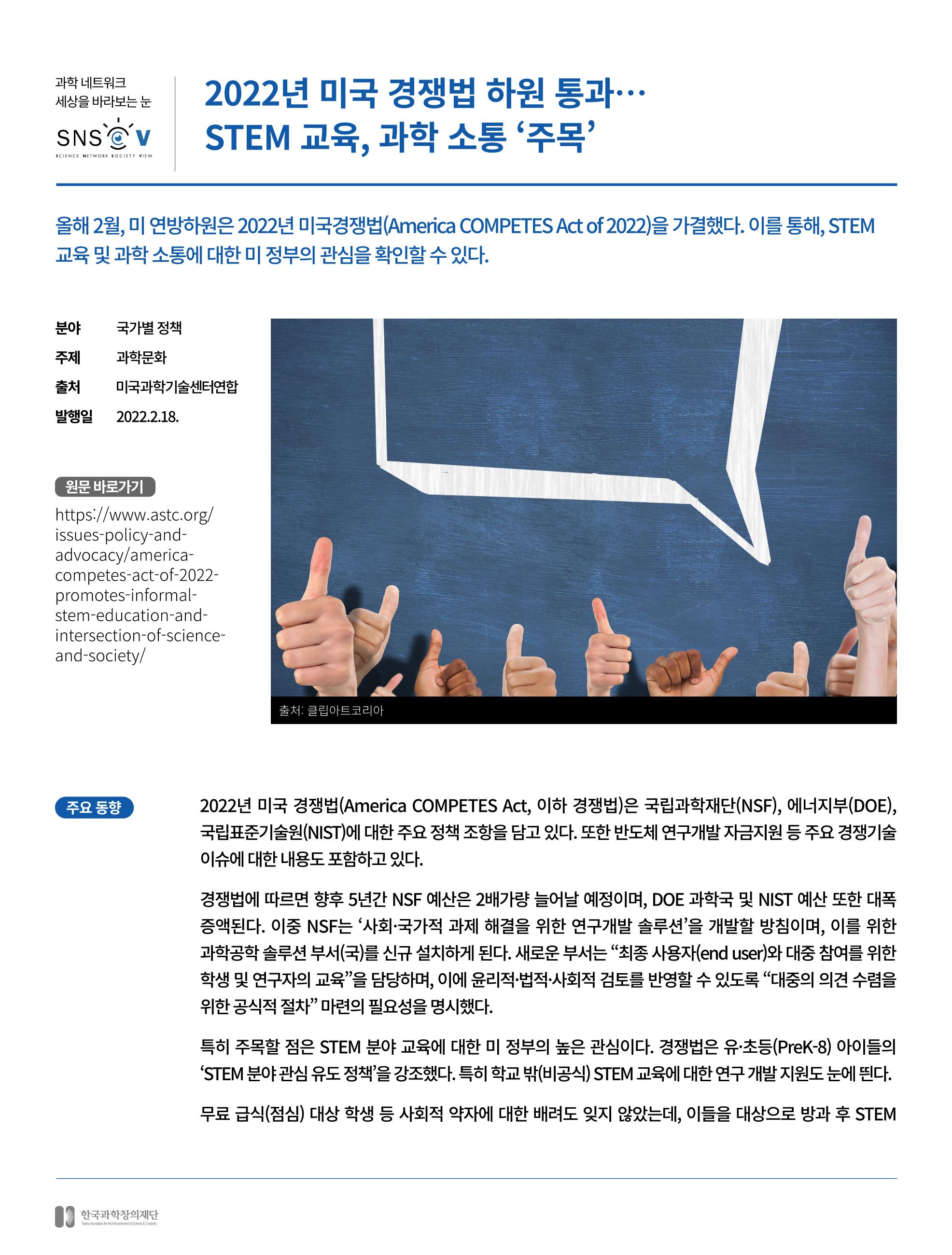 한국과학창의재단_38호_브리프 3페이지