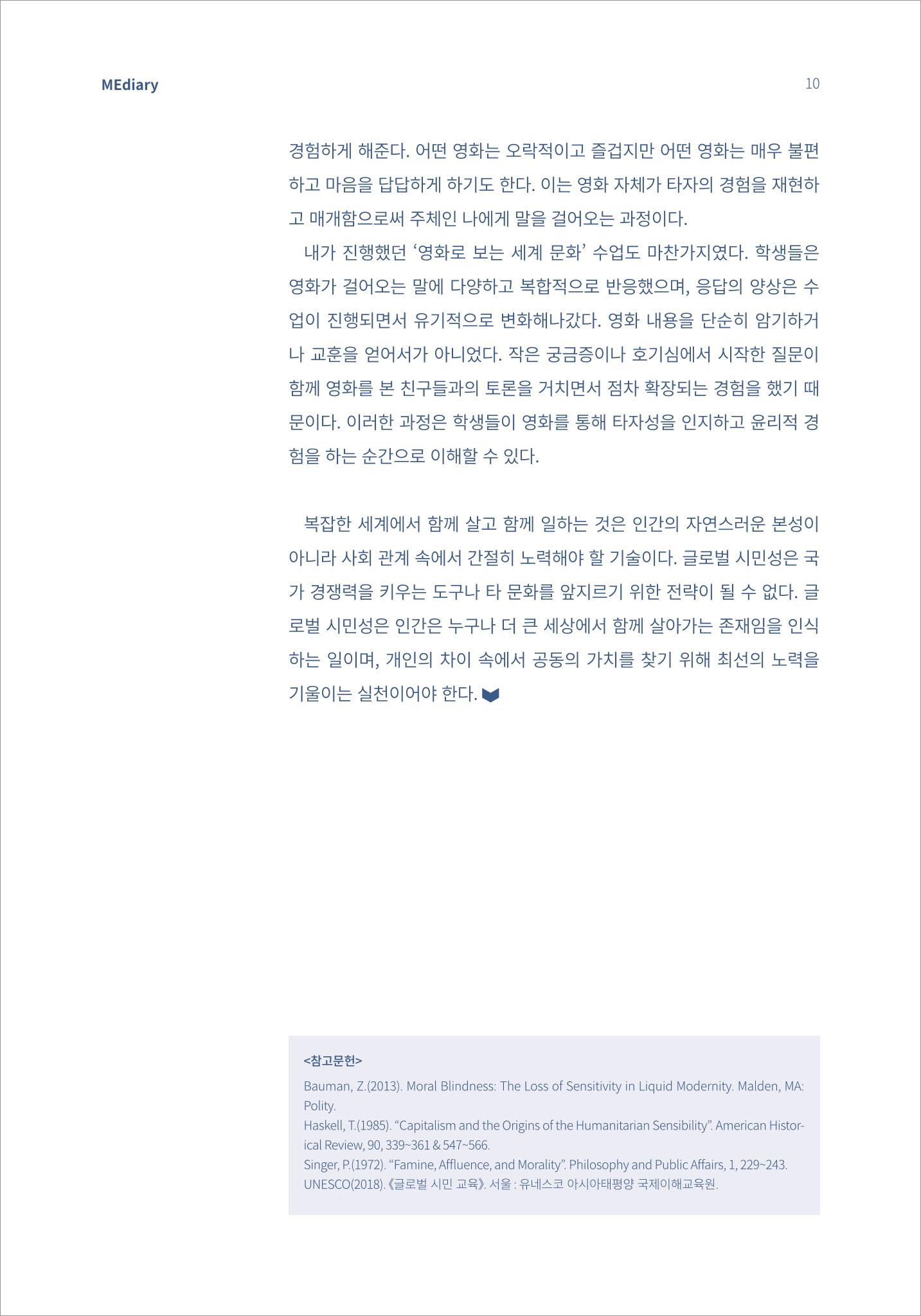 시청자미디어재단 미디어리 16호(MEdiary No.16) 10페이지