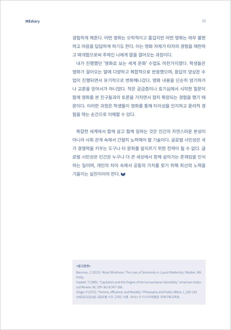 시청자미디어재단 미디어리 16호(MEdiary No.16) 10페이지