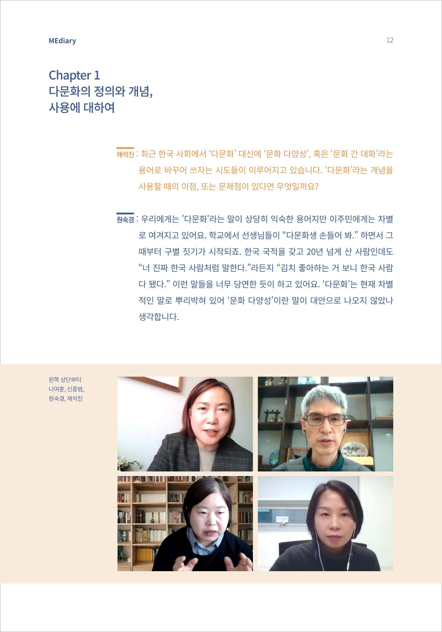 시청자미디어재단 미디어리 16호(MEdiary No.16) 12페이지