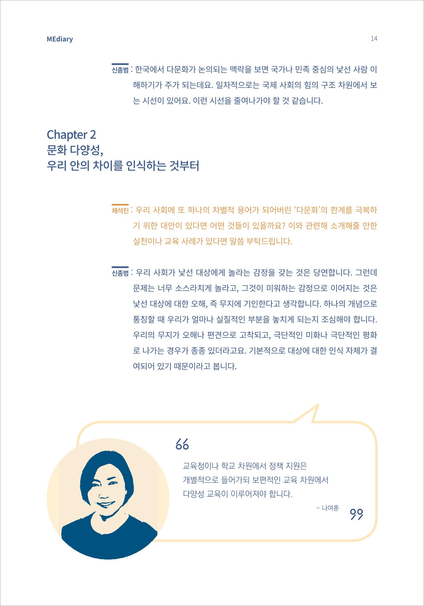 시청자미디어재단 미디어리 16호(MEdiary No.16) 14페이지