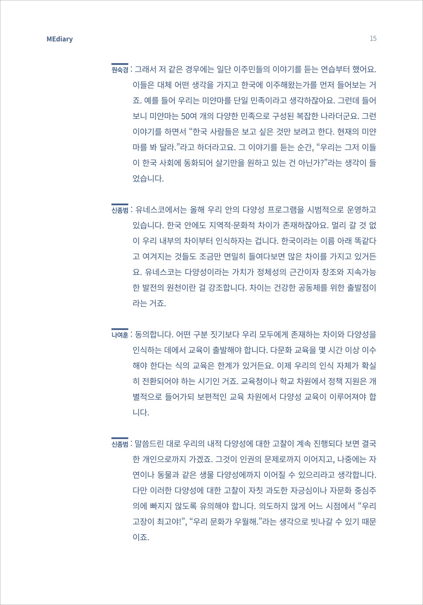 시청자미디어재단 미디어리 16호(MEdiary No.16) 15페이지